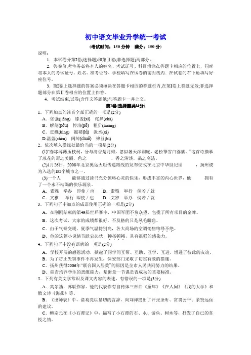 历年初中语文毕业升学统一考试试卷一及答案