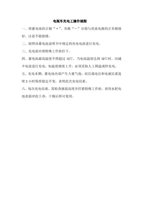 电瓶车充电工操作规程