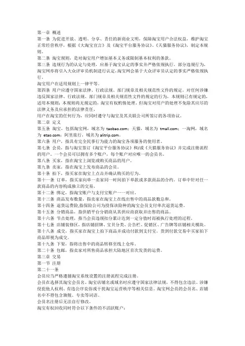 淘宝规则