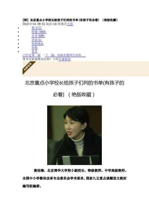 小学必读书单