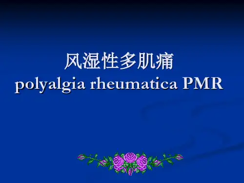 风湿性多肌痛