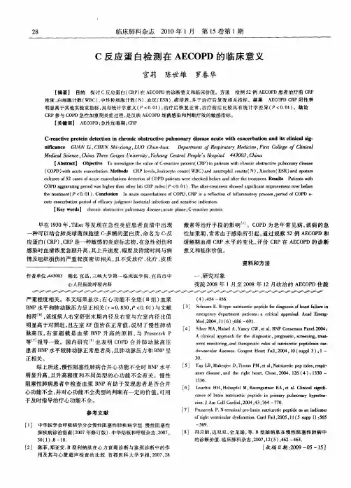 C反应蛋白检测在AECOPD的临床意义