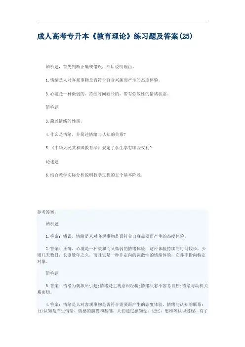 成人高考专升本《教育理论》练习题及答案(25)