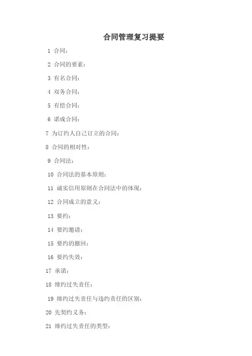 合同管理复习题2013秋