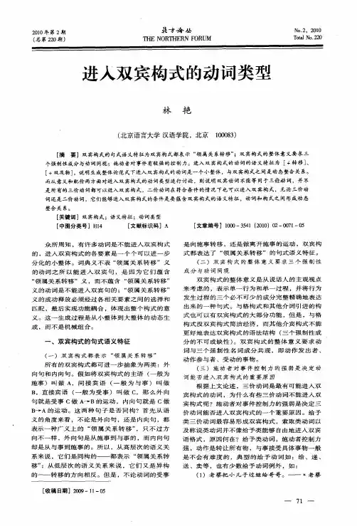 进入双宾构式的动词类型