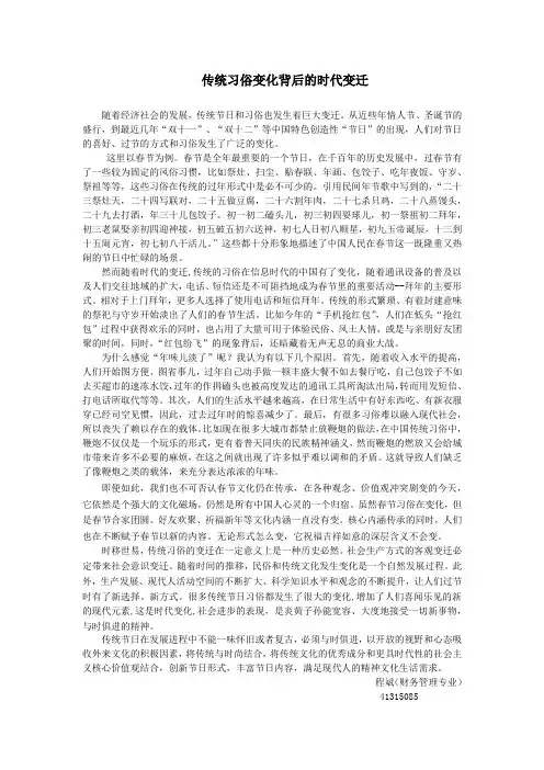 传统习俗变化背后的时代变迁