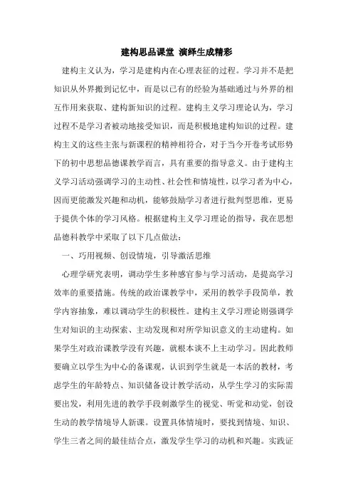 建构思品课堂 演绎生成精彩