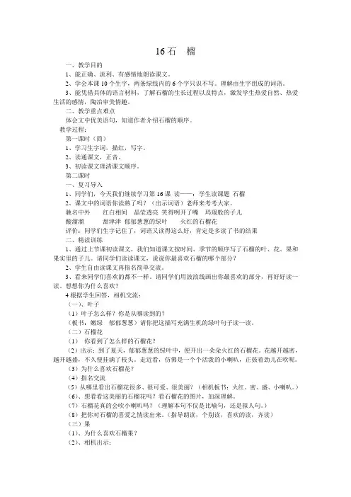 16石榴