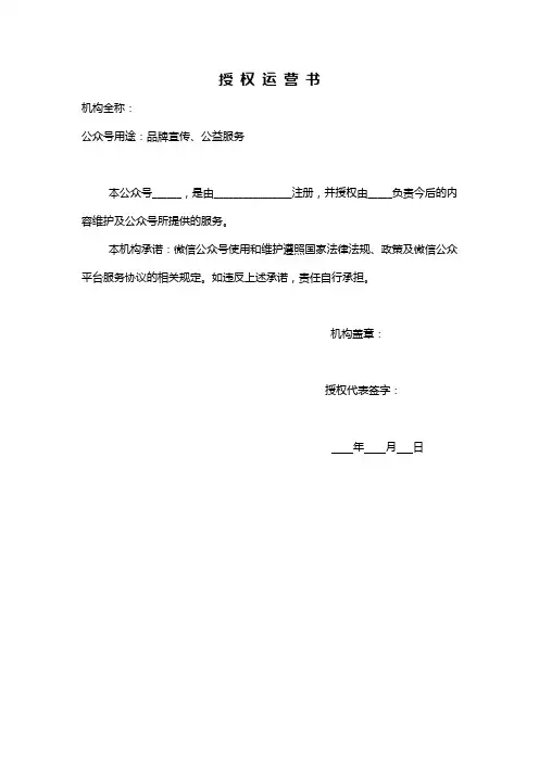 微信运营授权书