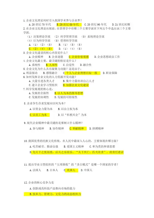 企业文化复习资料要点