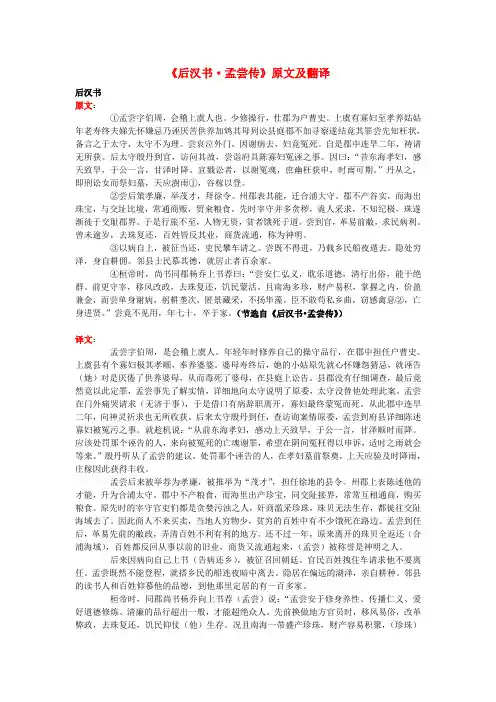 高中语文 课外古诗文《后汉书 孟尝传》原文及翻译
