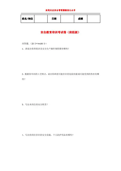 三级安全教育试卷(班组级)