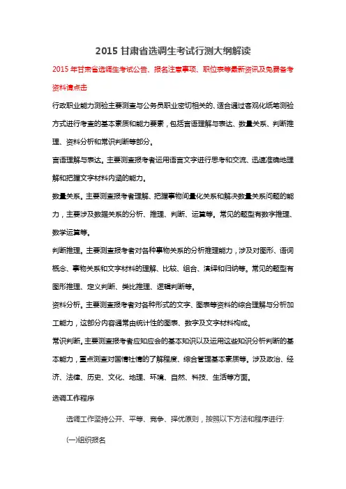 2015甘肃省选调生考试行测大纲解读