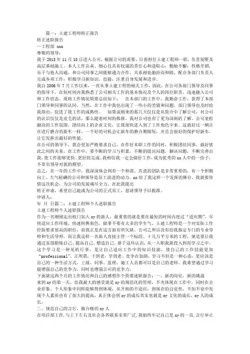 土建工程师转正述职报告