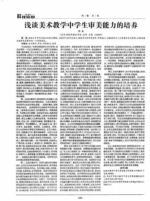 浅谈美术教学中学生审美能力的培养