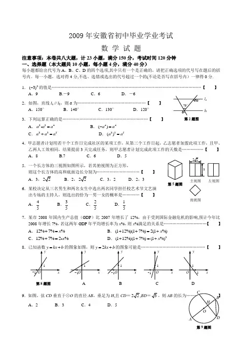 2009年安徽中考数学试题及答案(解析版)