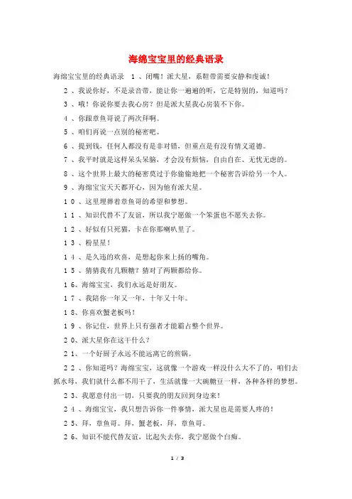 海绵宝宝里的经典语录