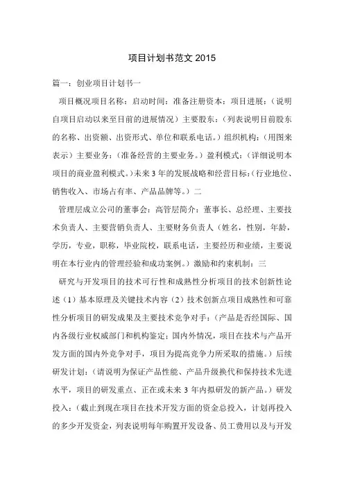 项目计划书范文2015
