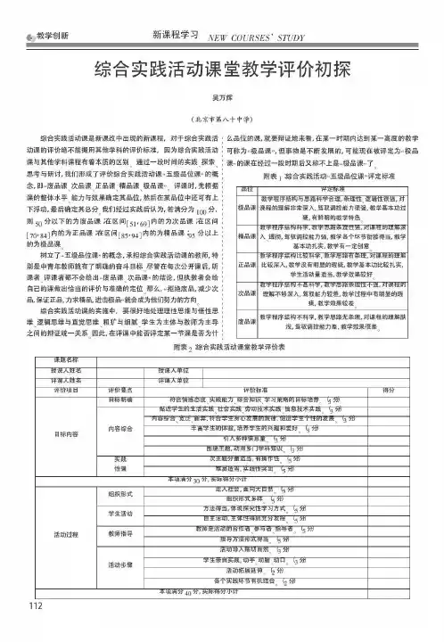 综合实践活动课堂教学评价初探