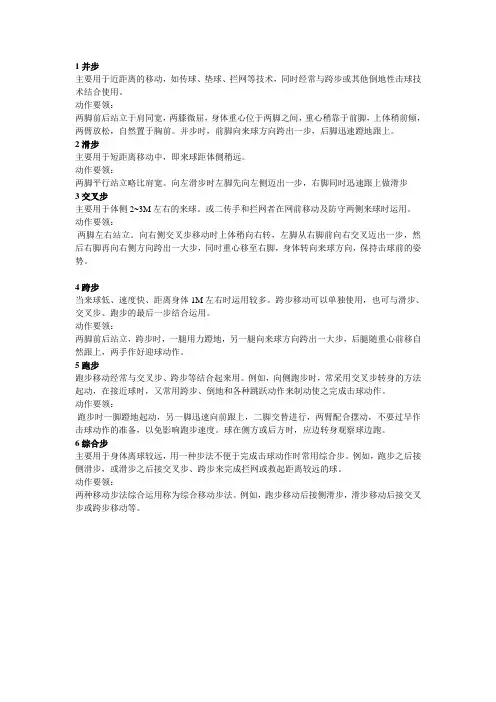 排球的移动步法