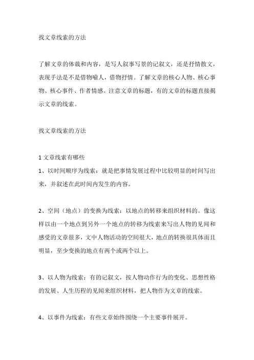 找文章线索的方法