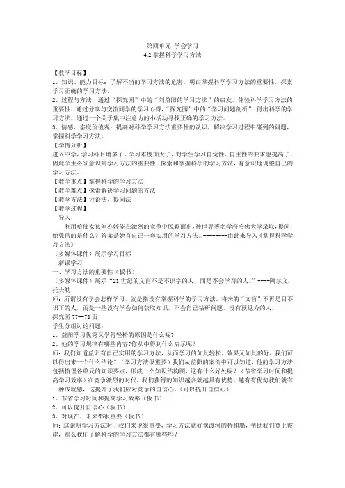 掌握科学学习方法教案
