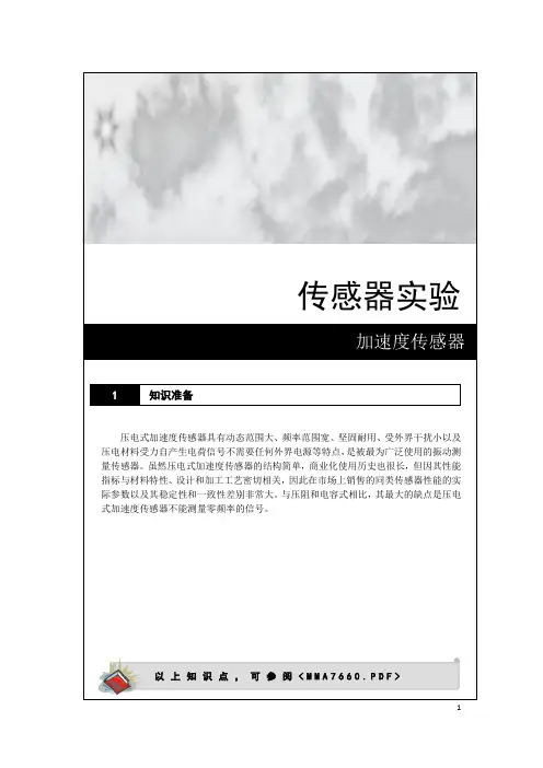 8 传感器实验-加速度传感器