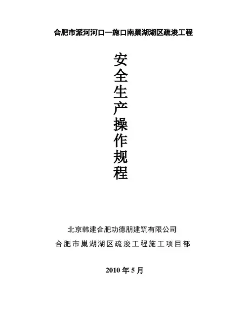 水利工程安全操作规程