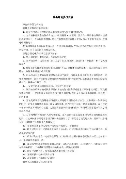 羽毛球的步伐训练