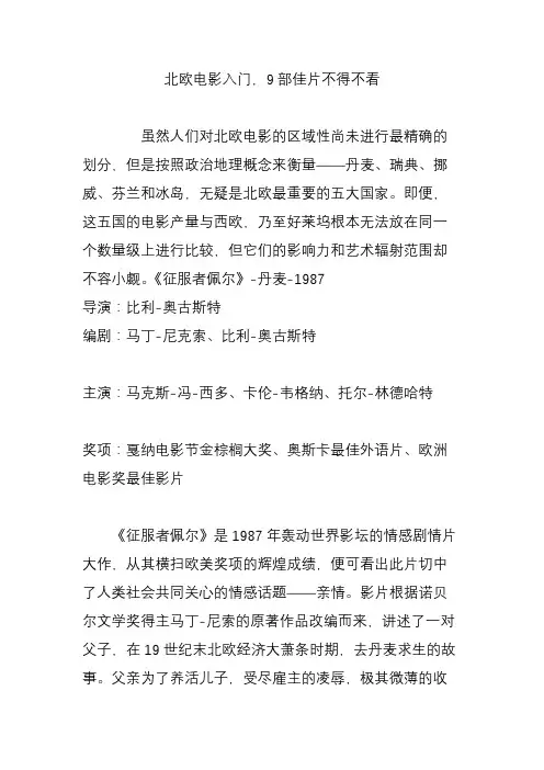 北欧电影入门,9部佳片不得不看