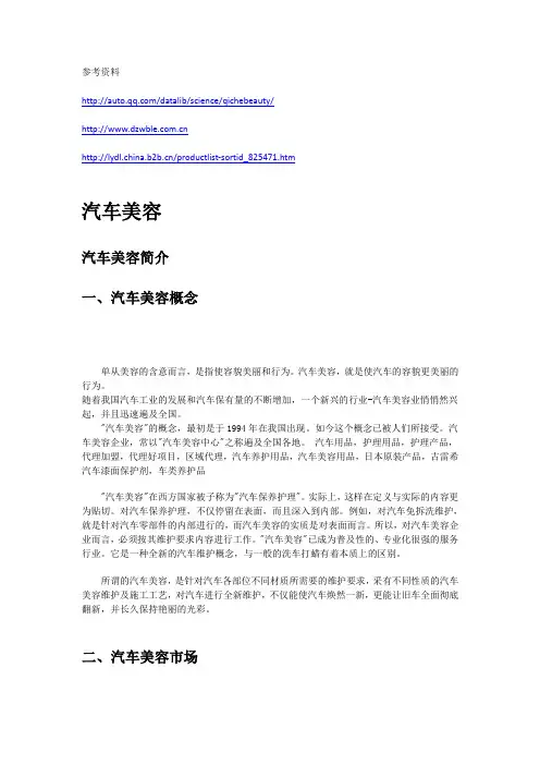 汽车美容资料