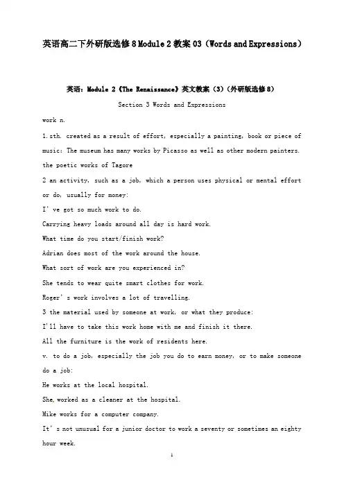 最新外研版高中英语选修8 module 2《the renaissance》s and expressions教案.doc