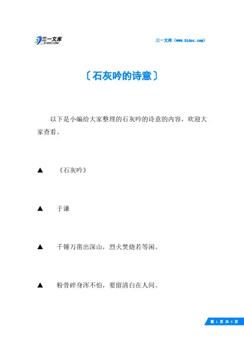石灰吟的诗意