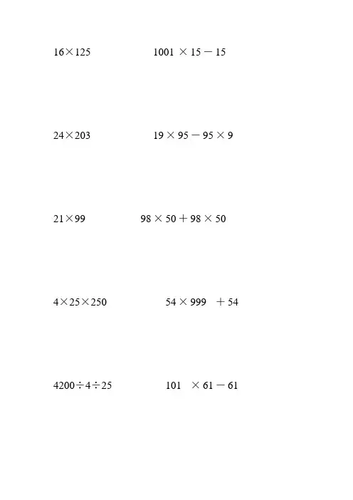 人教版四年级数学下册乘除法简便计算 (300)