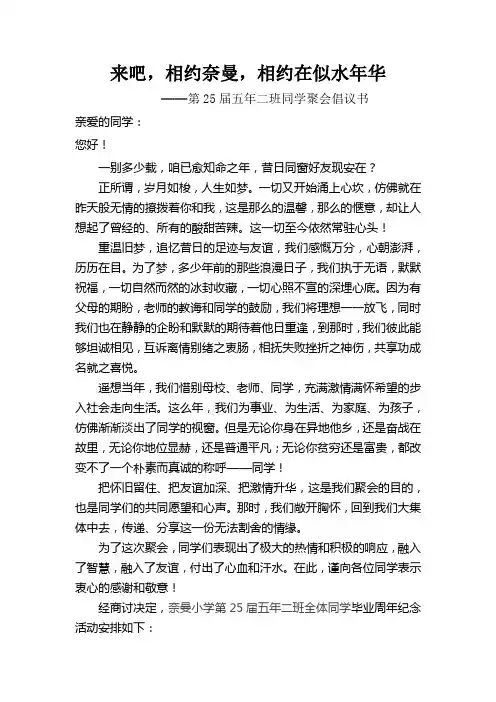 同学聚会倡议书 3