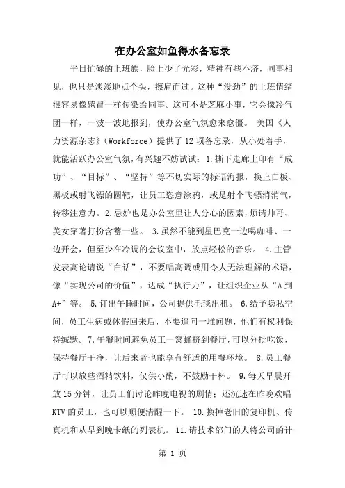 在办公室如鱼得水备忘录2页