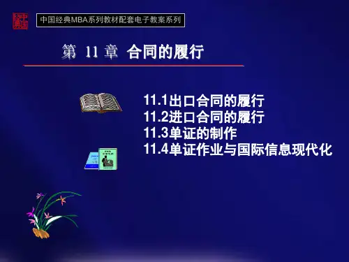 第11章   合同的履行.
