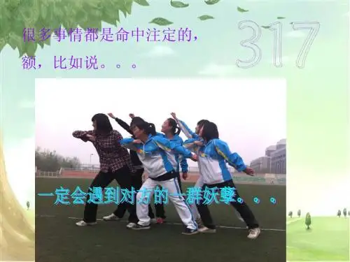 西北农林科技大学--2012级宿舍展示PPT-317