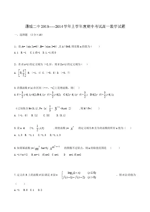 湖北省咸宁市通城二中2013-2014学年高一上学期期中考试 (数学)