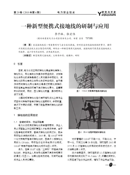 一种新型便携式接地线的研制与应用