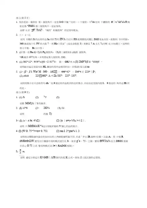 人教版高中数学必修4课后习题答案
