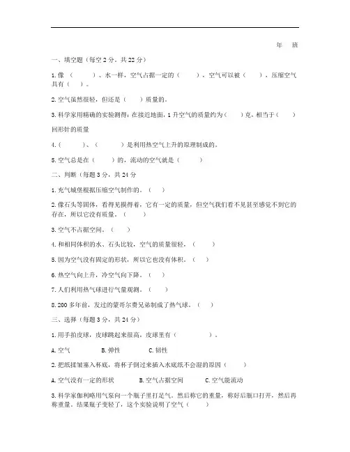 苏教版三年级科学上册第1单元测试题