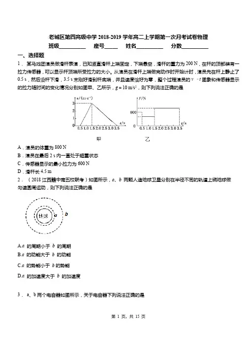 老城区第四高级中学2018-2019学年高二上学期第一次月考试卷物理