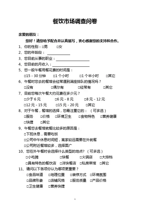餐饮市场调查问卷