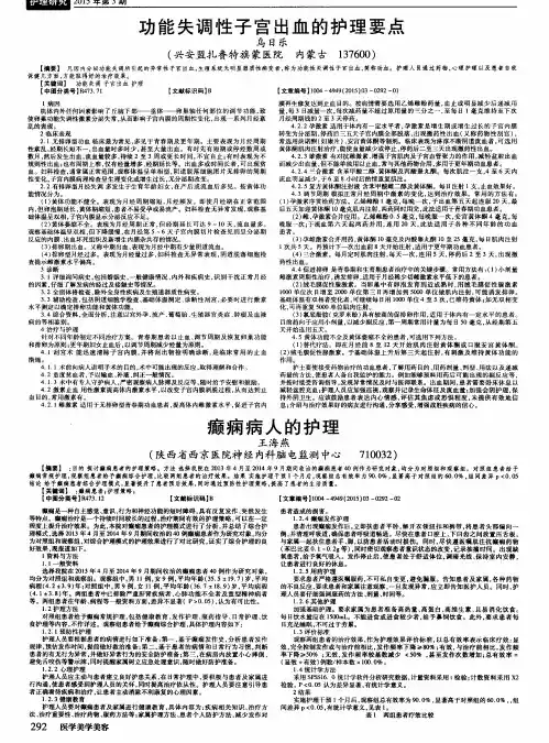 癫痫病人的护理