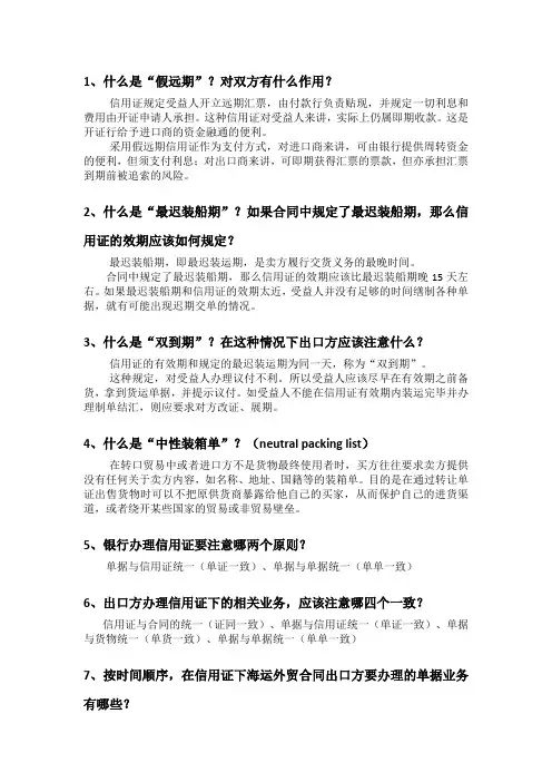 外贸单证实务简答