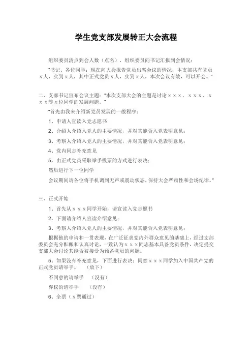 学生党支部发展转正大会流程
