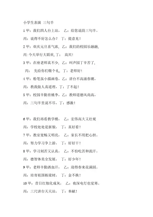 小学生表演 三句半元旦