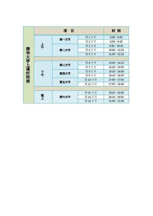 清华大学上课时间表 2