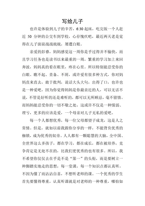 写给儿子